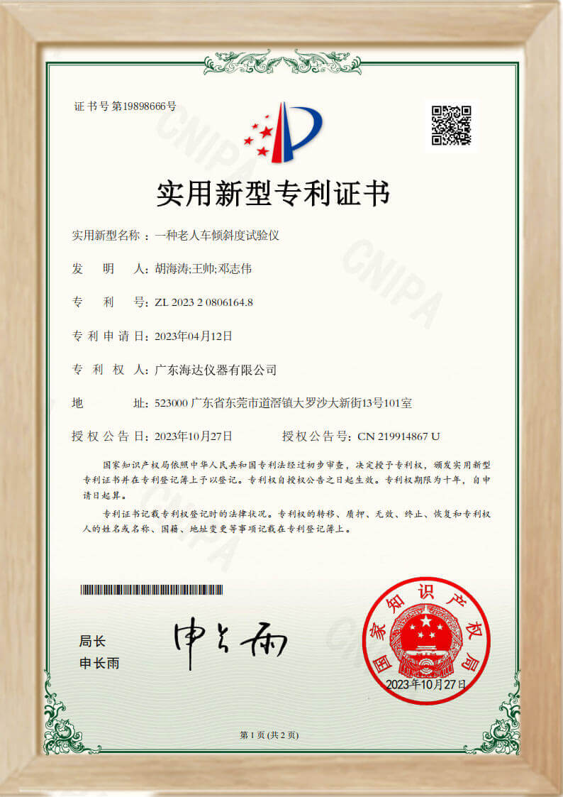 冷熱沖擊試驗(yàn)設(shè)備專(zhuān)利證書(shū)