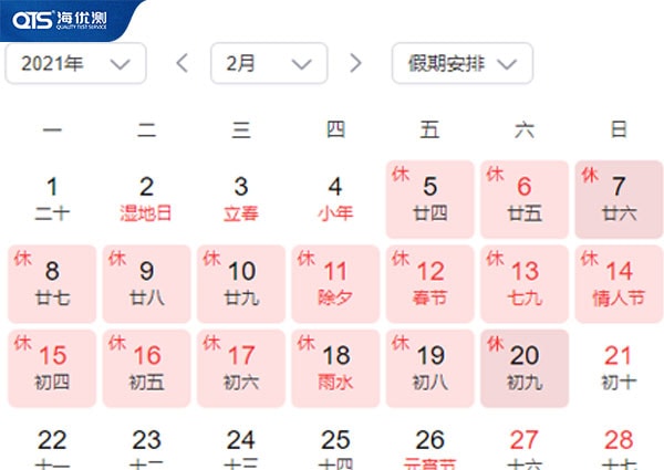 【歡度春節(jié)】海達(dá)國際重大通知！