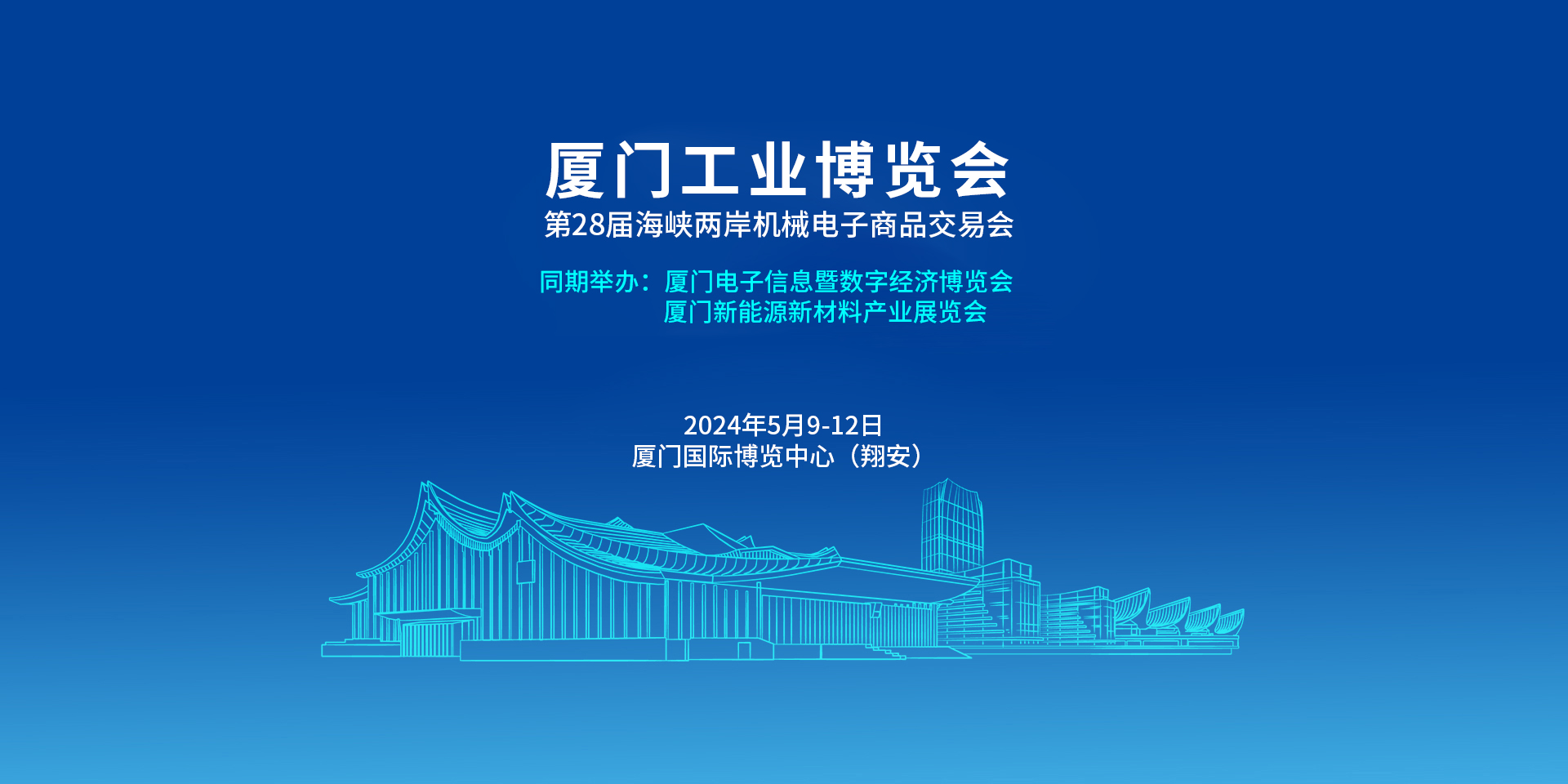 海達(dá)儀器熱烈共邀您參加廈門(mén)工業(yè)博覽會(huì)