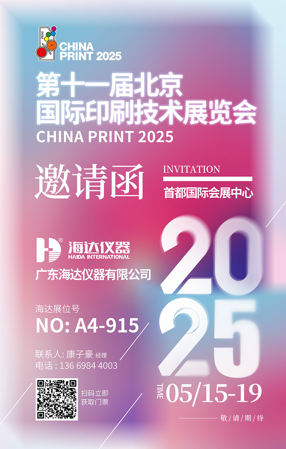海達儀器閃耀第十一屆北京國際印刷技術(shù)展覽會：以智賦能